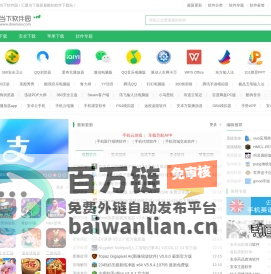 当下软件园-提供最新绿色软件_热门手机游戏应用APP下载